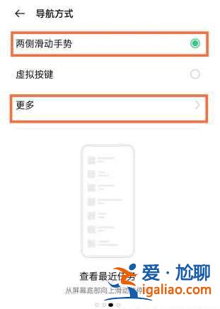 realme真我GTNeo閃速版返回鍵如何設(shè)置？