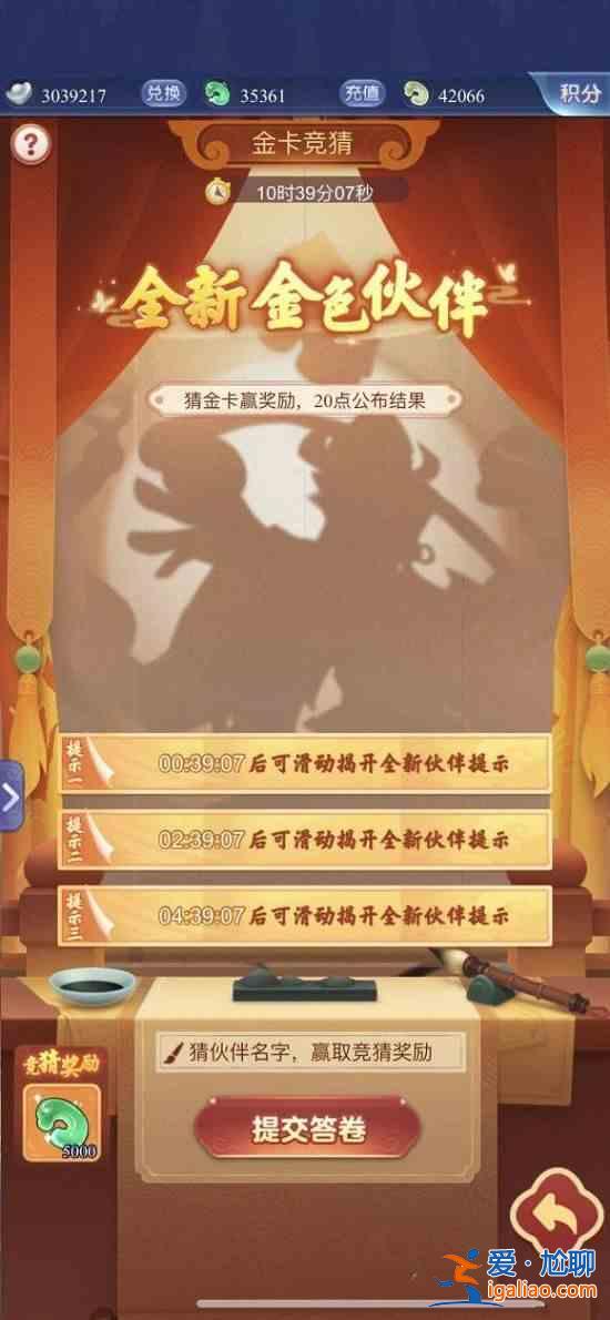 夢幻西游網頁版全新金色伙伴競猜，6月30日金卡競猜答案一覽？