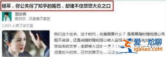 劉空青知乎曝楊冪唐嫣鬧翻了 惹怒楊冪被點名聲討？