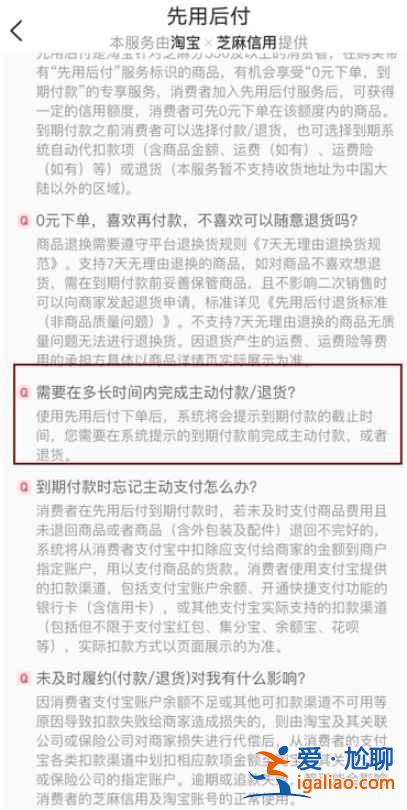 淘寶力先用后付最晚什么時候再付？