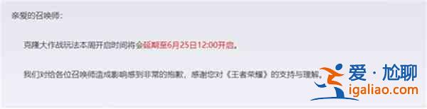 王者榮耀克隆模式沒了怎么辦？克隆大作戰沒了解決方法？