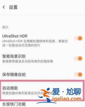 一加9Pro自動微距怎么打開？