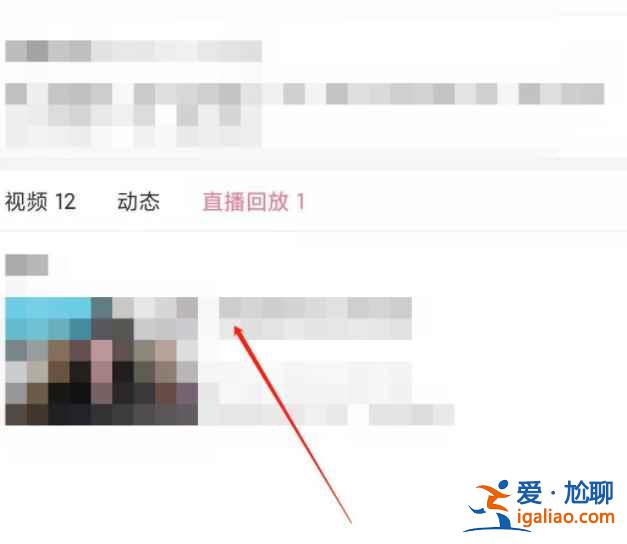 b站直播回放在哪？