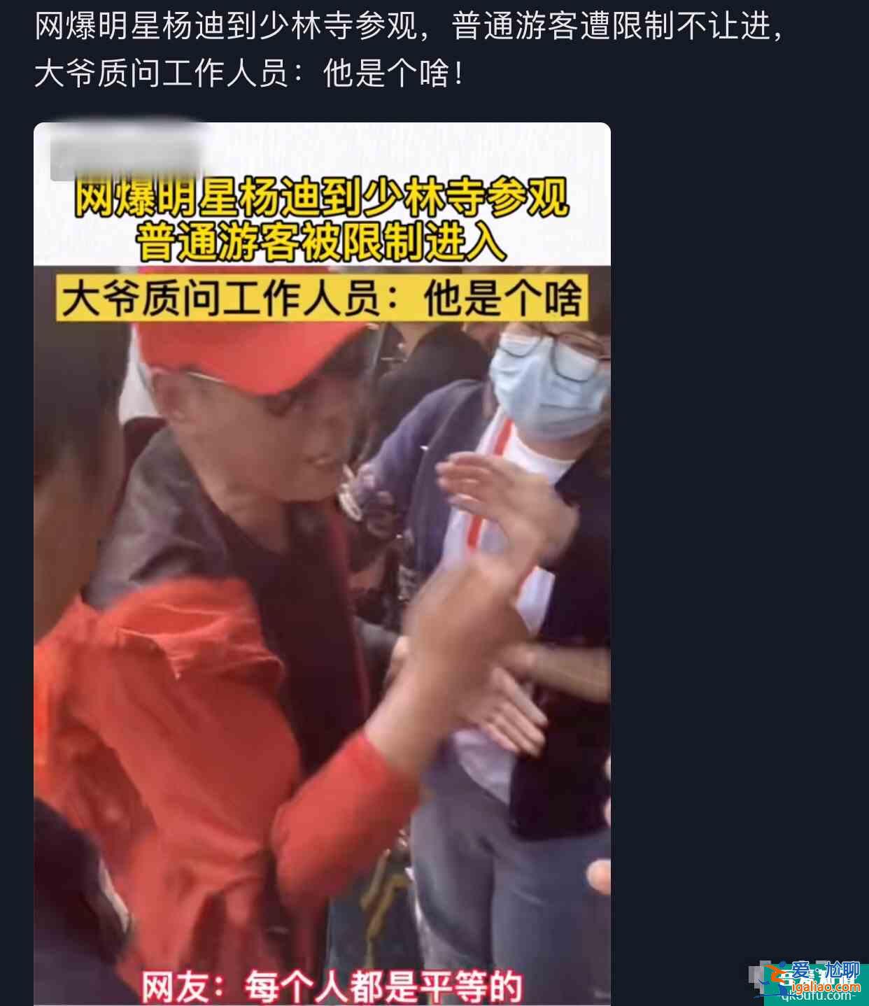 遭路人狂懟 楊迪被曝游玩少林寺包場？