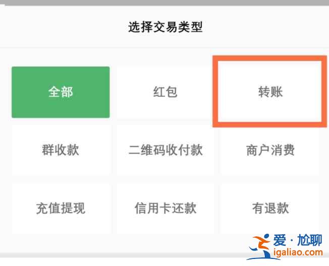 微信轉賬記錄在哪？