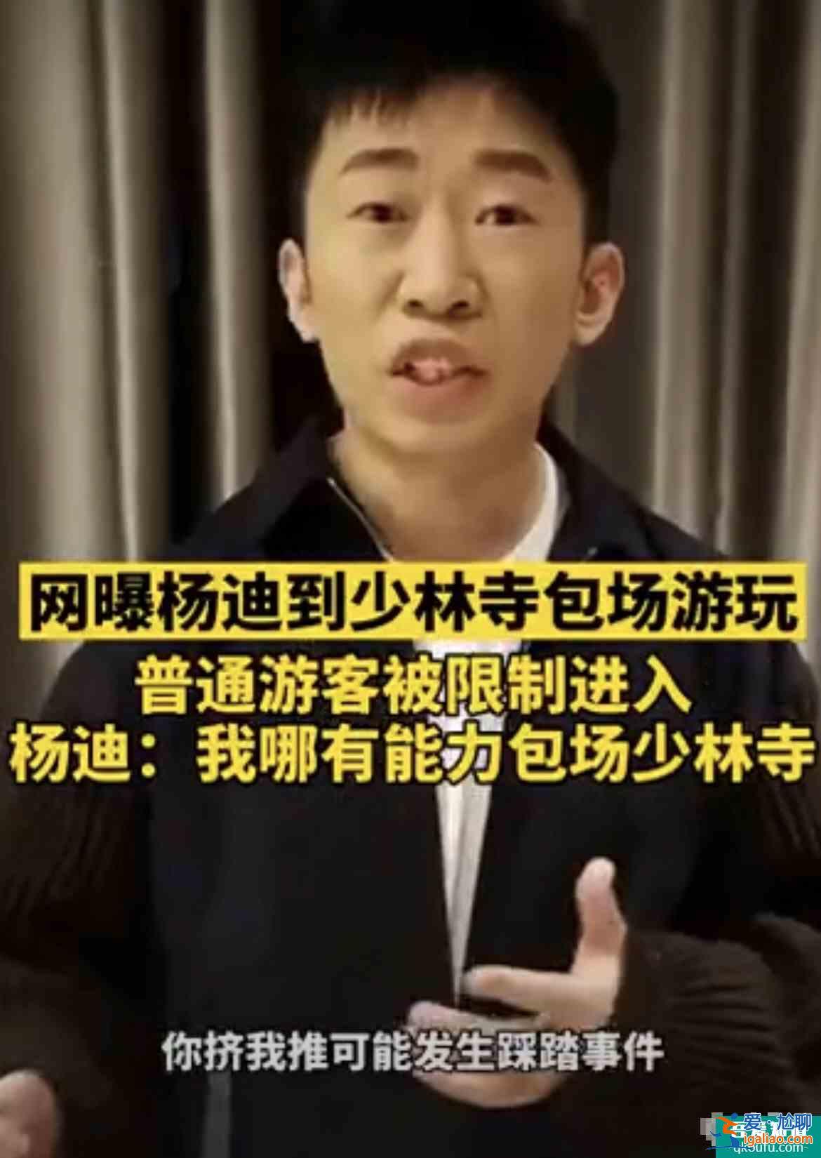 遭路人狂懟 楊迪被曝游玩少林寺包場？