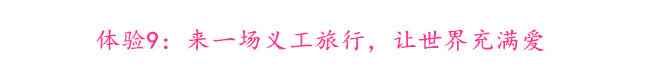 適合情侶的10種旅行體驗，你選哪一種？？