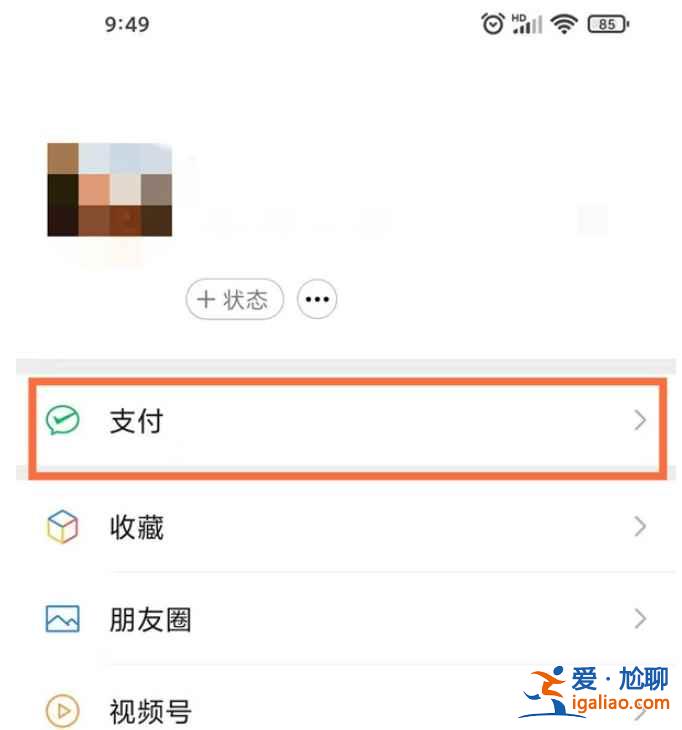 微信轉賬記錄在哪？