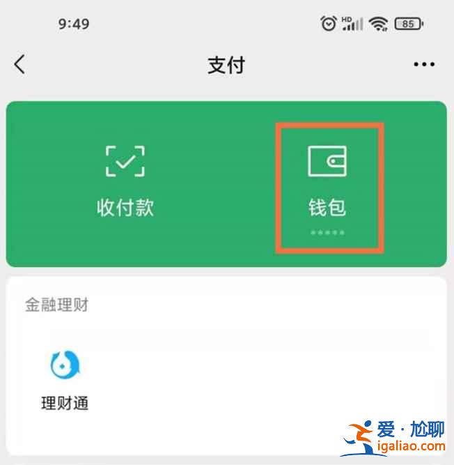 微信轉賬記錄在哪？