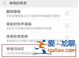 紅米note10如何設置來電閃光? 紅米note10如何設置來電閃光?