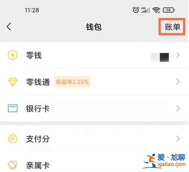 微信轉賬記錄在哪？