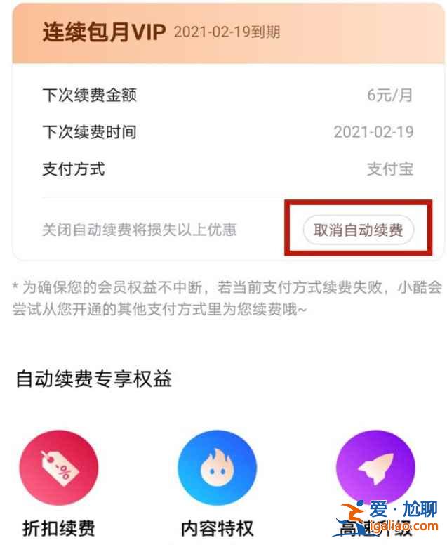 優酷怎么關閉包月續費？