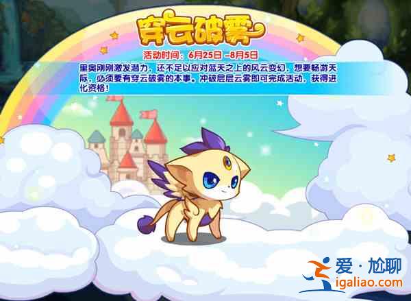 洛克王國6.25更新內容一覽 6月25日更新活動詳情介紹? 洛克王國6.25更新內容一覽 6月25日更新活動詳情介紹?