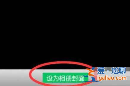 微信朋友圈封面怎么改回默認灰色？