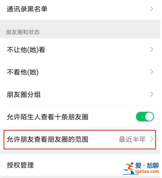 微信朋友圈對部分人顯示三天朋友圈怎么設(shè)置？