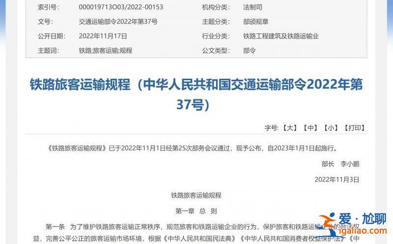 新“鐵路客規(guī)”明年起元旦實施 兒童票按年齡或身高銷售 霸座可報警？