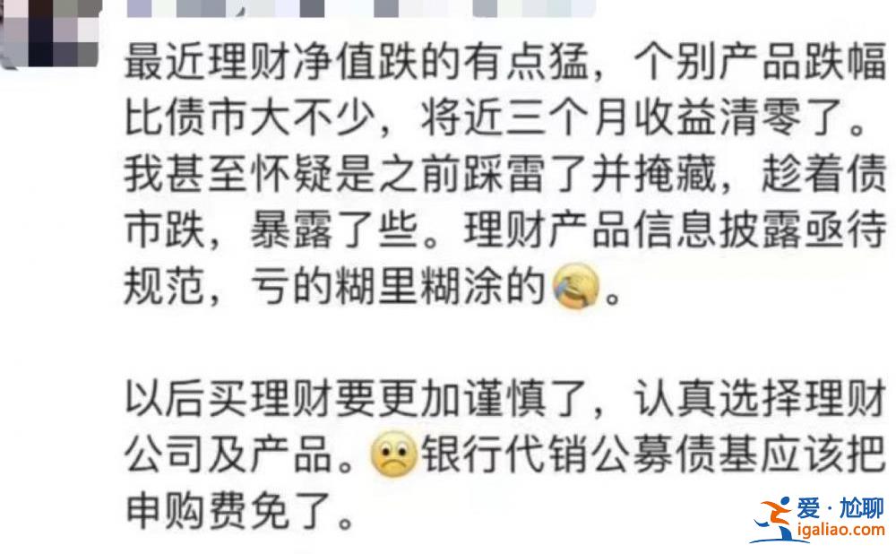 中低風險銀行理財一周跌去28％引發踩踏式拋售 投資者該怎么辦？？