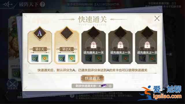 奧奇?zhèn)髡f手游破陣天下速通券有什么用？破陣天下速通券作用及獲取方法介紹？