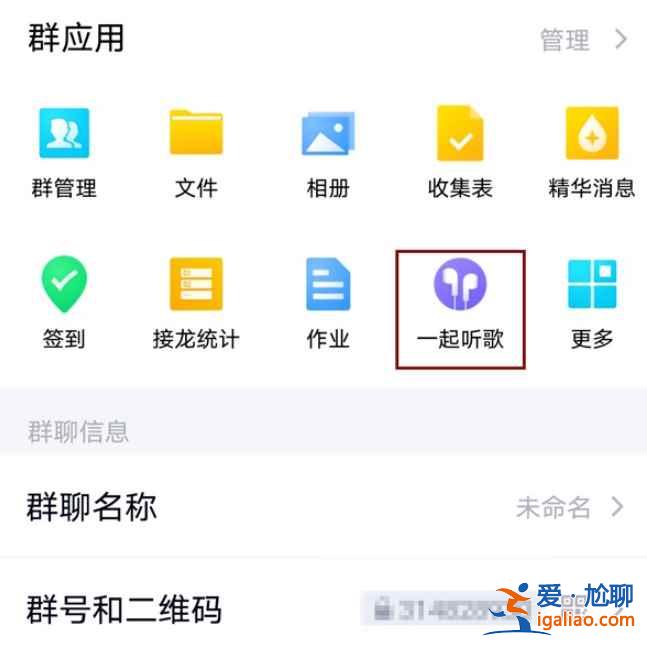 qq群一起聽歌功能在哪？