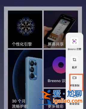 OPPOReno6Pro+如何錄屏？