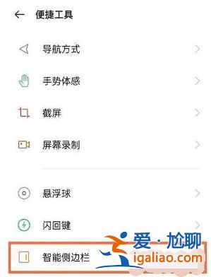 OPPOReno6Pro+如何錄屏？