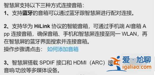 華為車載智慧屏怎么連車內音響？