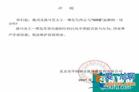 王一博終止與NIKE合作 曝耐克也抵制新疆棉花？