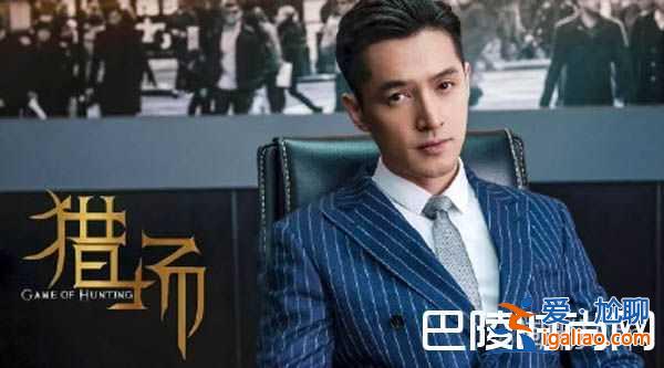 《獵場》熊青春鄭秋冬結(jié)局早已注定？吻戲曝光還是很唯美？