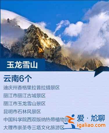 全國最新184個(gè)5A景區(qū)全名單，你去過幾個(gè)？？