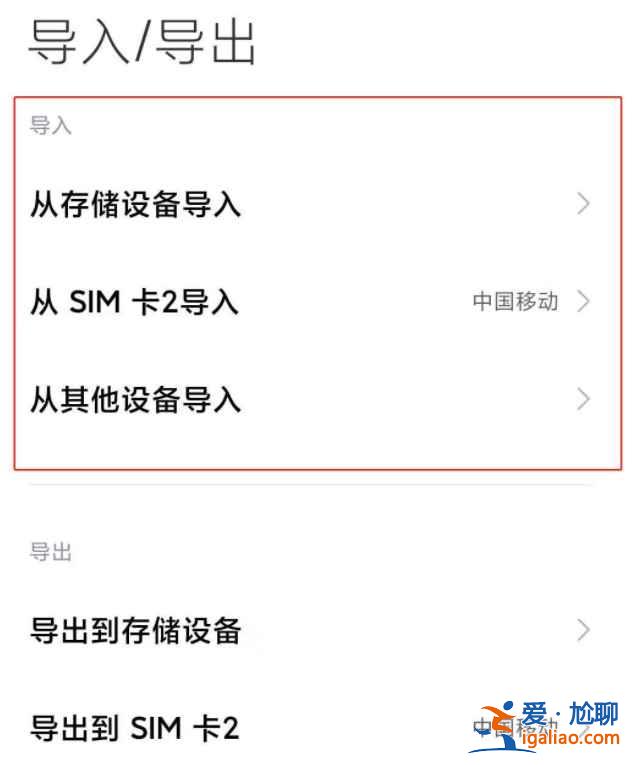 小米11青春版怎么導入舊手機的聯系人？