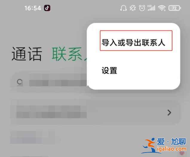 小米11青春版怎么導入舊手機的聯系人？
