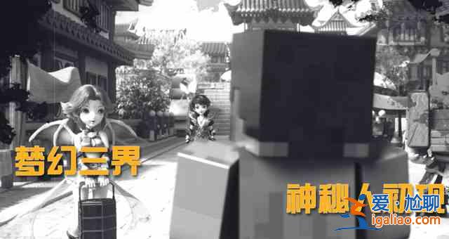 我的世界手游聯動夢幻西游活動詳情一覽，夢幻西游聯動時間介紹？