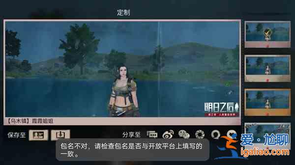 明日之后夏日攝影分享在哪里？夏日攝影無法分享原因說明？