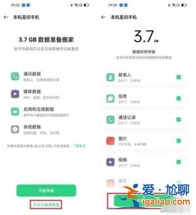oppo怎么把手機的東西導入新手機？
