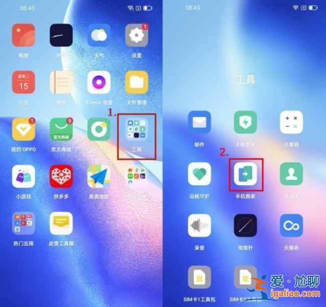 oppo怎么把手機的東西導入新手機？