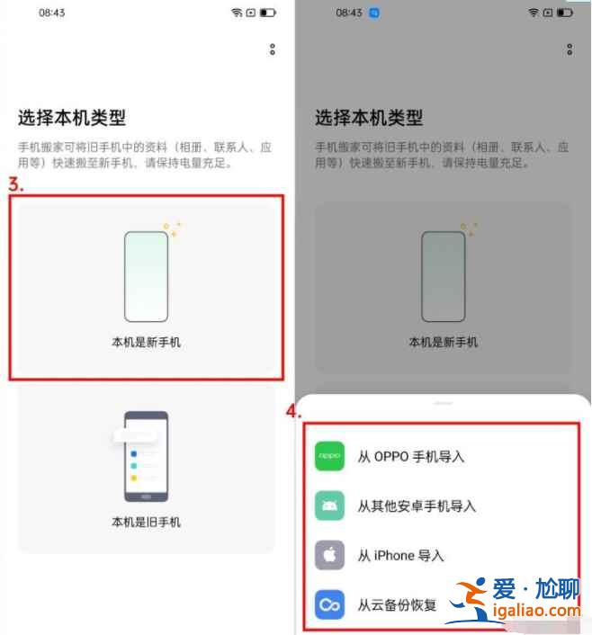 oppo怎么把手機的東西導入新手機？