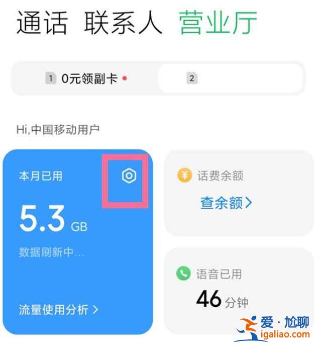 小米手機怎么流量監控？