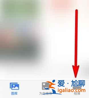 蘋(píng)果12最近刪除相冊(cè)在哪？