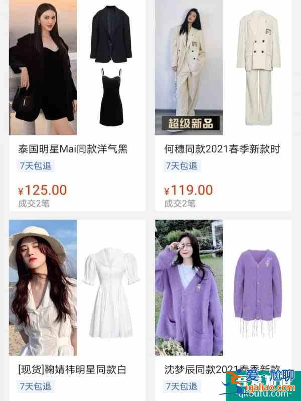 1688|明星同款服飾源頭廠家？