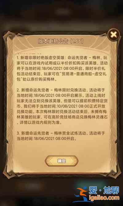 劍與遠征梅林什么時候出？1.66版本更新內(nèi)容一覽？