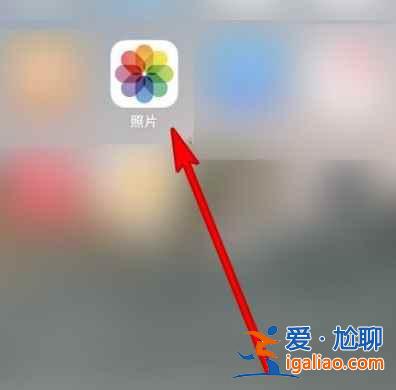 蘋(píng)果12最近刪除相冊(cè)在哪？