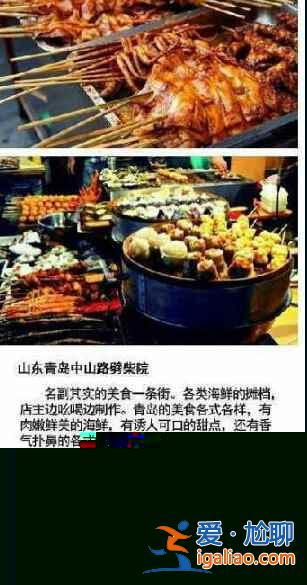 中國最受歡迎的十條小吃街，好想吃個(gè)遍！？