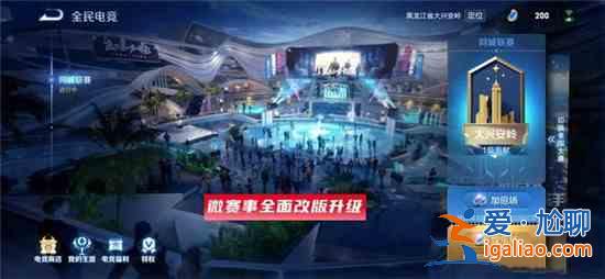 王者榮耀全民電競功能什么時候開啟？全民電競功能開啟時間及作用介紹？