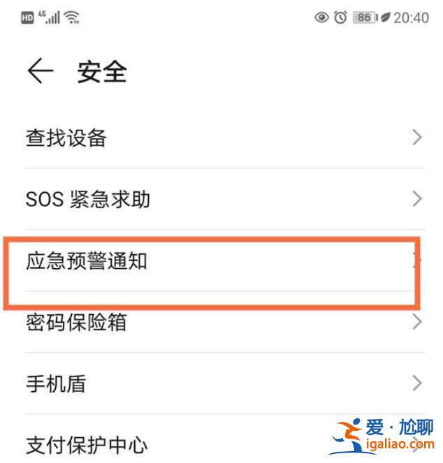 華為手機地震警報在哪？