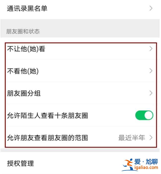 微信朋友圈設置權限功能怎么用？