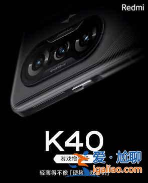 紅米k40游戲增強版屏幕是e4嗎？