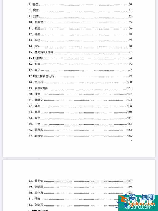 無意間發現這個神奇的八卦集錦？
