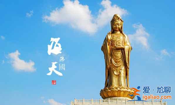 盤點中國佛教四大名山？