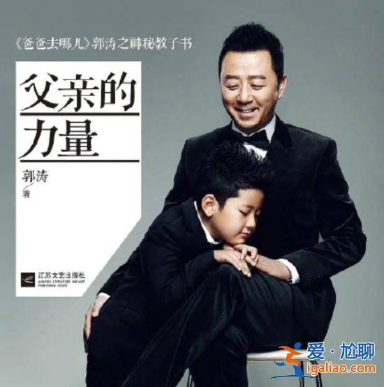 娛樂頭條丨媒體：郭濤出書吹噓打女人，“父母愛情”白演了