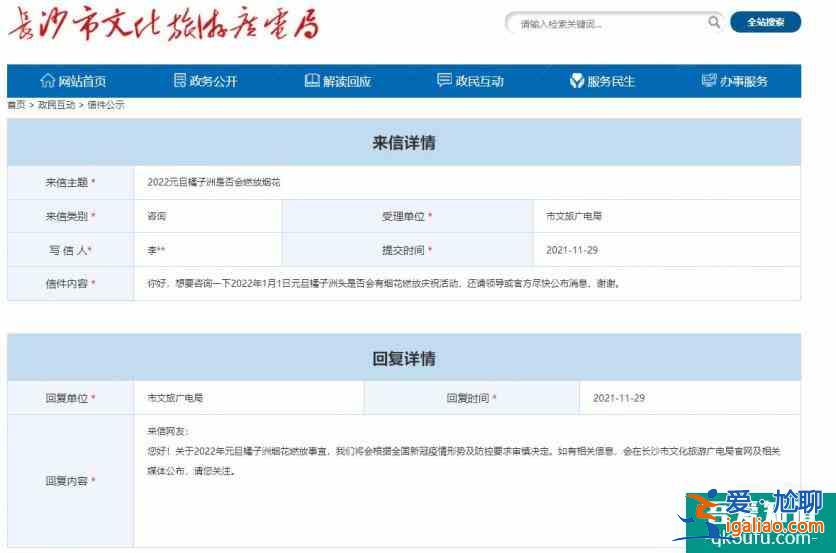2022長沙橘子洲元旦煙火時間 長沙跨年有什么活動？